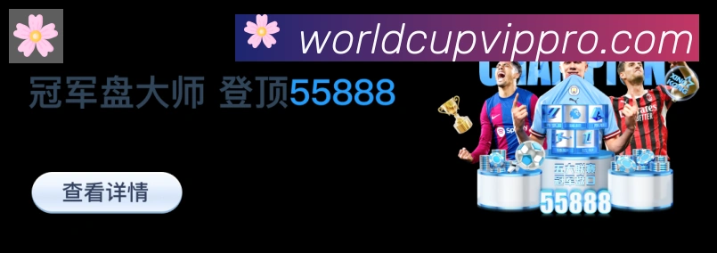 世界杯资讯官方网站APP 体育赛事宣传图